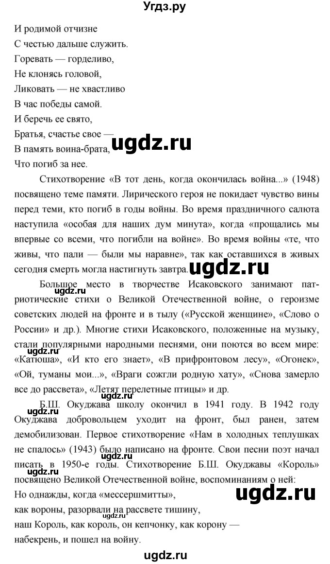 ГДЗ (Решебник) по литературе 9 класс Коровина В.Я. / часть 2. страница номер / 359(продолжение 33)