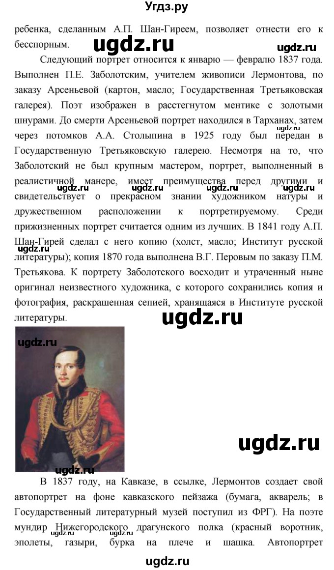 ГДЗ (Решебник) по литературе 9 класс Коровина В.Я. / часть 2. страница номер / 359(продолжение 39)