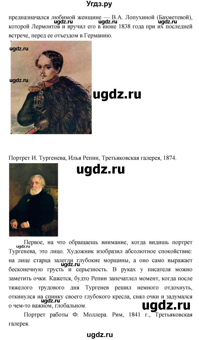 ГДЗ (Решебник) по литературе 9 класс Коровина В.Я. / часть 2. страница номер / 359(продолжение 40)