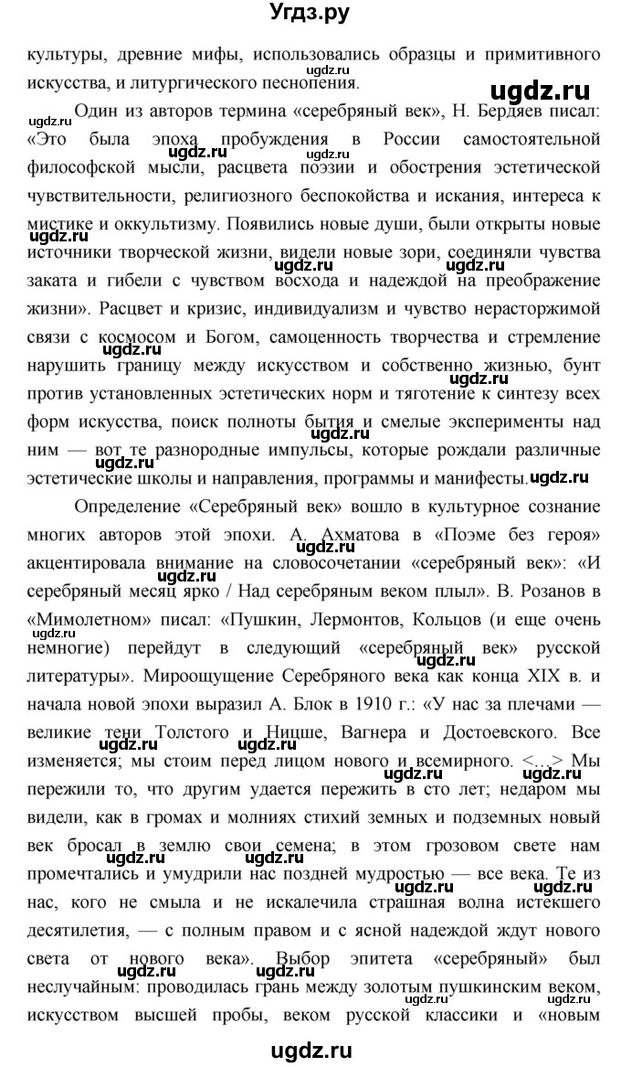 ГДЗ (Решебник) по литературе 9 класс Коровина В.Я. / часть 2. страница номер / 359(продолжение 44)