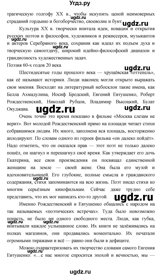 ГДЗ (Решебник) по литературе 9 класс Коровина В.Я. / часть 2. страница номер / 359(продолжение 48)