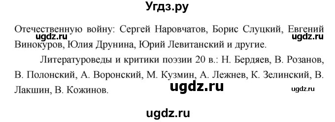 ГДЗ (Решебник) по литературе 9 класс Коровина В.Я. / часть 2. страница номер / 359(продолжение 50)