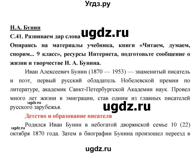 ГДЗ (Решебник) по литературе 9 класс Коровина В.Я. / часть 2. страница номер / 41