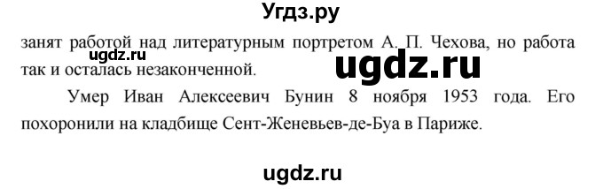 ГДЗ (Решебник) по литературе 9 класс Коровина В.Я. / часть 2. страница номер / 41(продолжение 3)