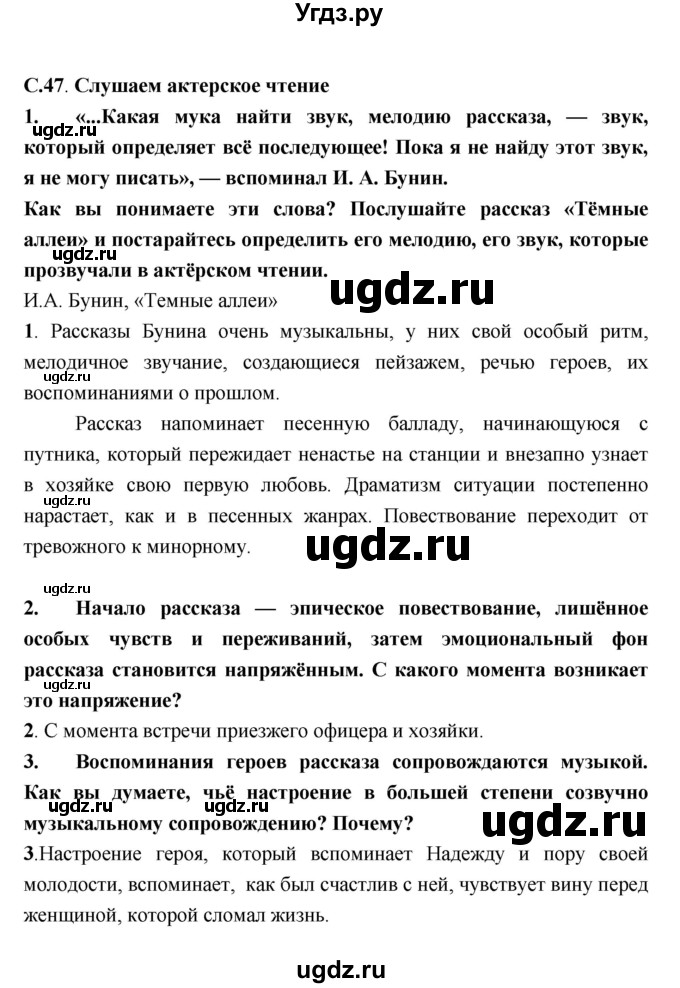 ГДЗ (Решебник) по литературе 9 класс Коровина В.Я. / часть 2. страница номер / 47