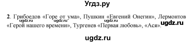 ГДЗ (Решебник) по литературе 9 класс Коровина В.Я. / часть 2. страница номер / 47(продолжение 3)