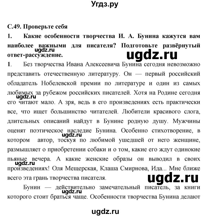 ГДЗ (Решебник) по литературе 9 класс Коровина В.Я. / часть 2. страница номер / 49