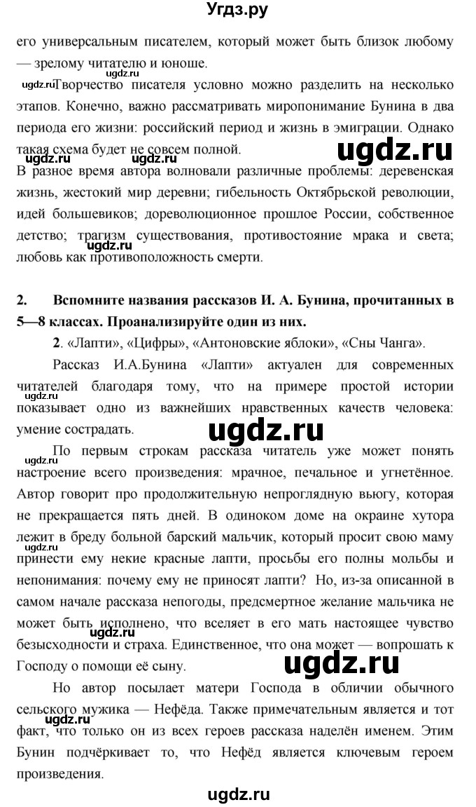 ГДЗ (Решебник) по литературе 9 класс Коровина В.Я. / часть 2. страница номер / 49(продолжение 2)