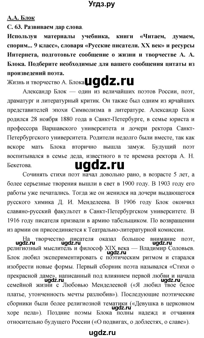 ГДЗ (Решебник) по литературе 9 класс Коровина В.Я. / часть 2. страница номер / 63