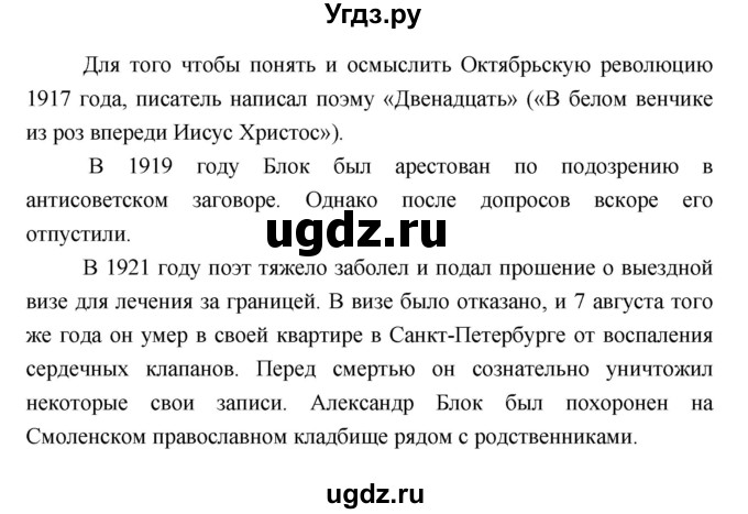 ГДЗ (Решебник) по литературе 9 класс Коровина В.Я. / часть 2. страница номер / 63(продолжение 2)