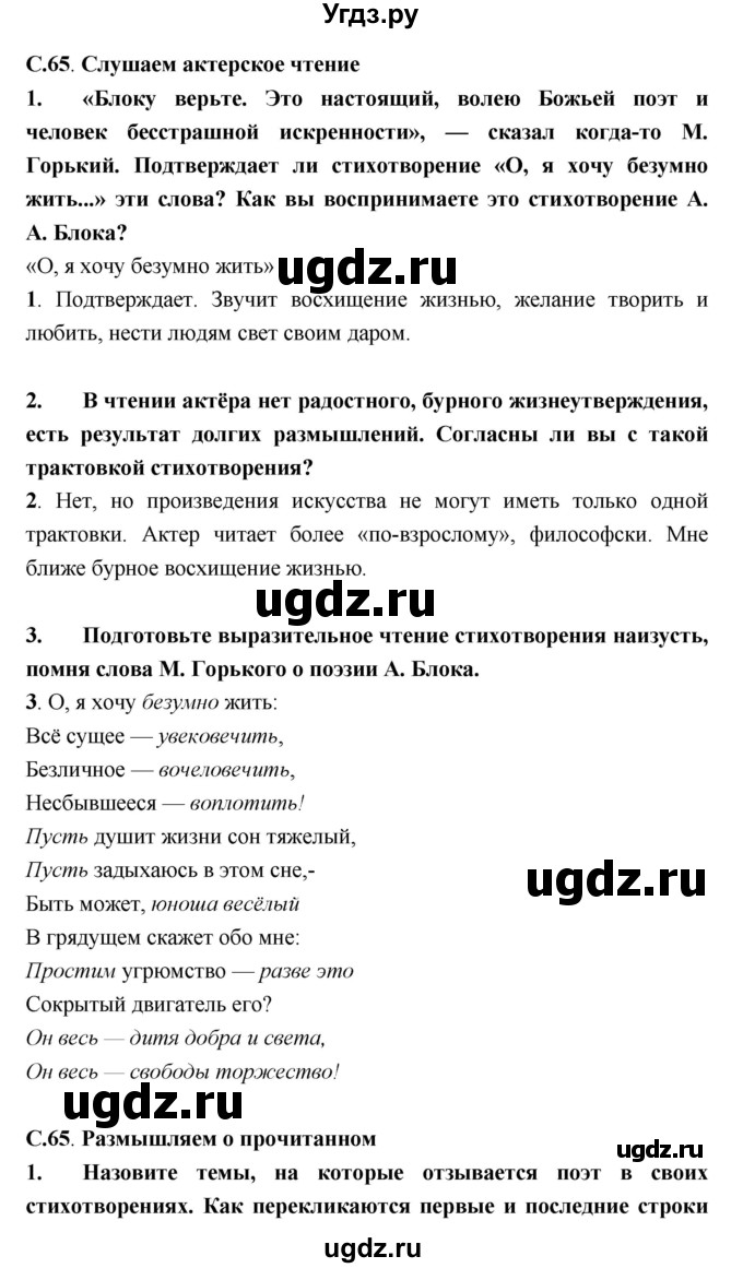 ГДЗ (Решебник) по литературе 9 класс Коровина В.Я. / часть 2. страница номер / 65