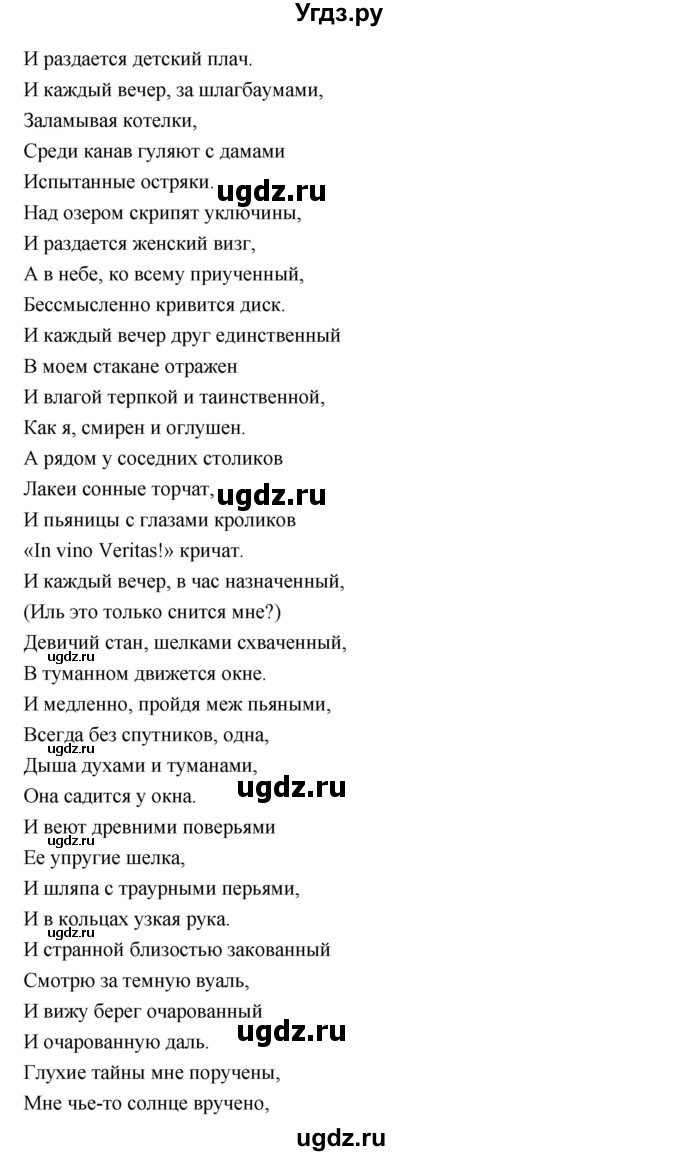 ГДЗ (Решебник) по литературе 9 класс Коровина В.Я. / часть 2. страница номер / 66(продолжение 2)