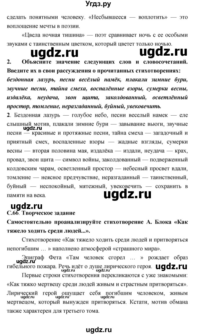 ГДЗ (Решебник) по литературе 9 класс Коровина В.Я. / часть 2. страница номер / 66(продолжение 5)