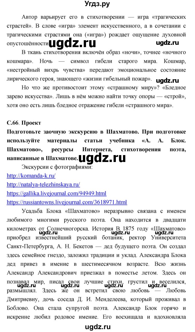 ГДЗ (Решебник) по литературе 9 класс Коровина В.Я. / часть 2. страница номер / 66(продолжение 6)