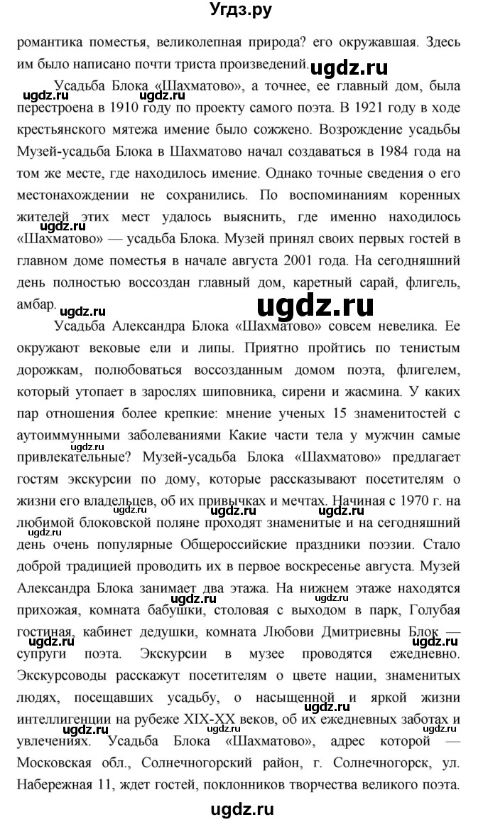 ГДЗ (Решебник) по литературе 9 класс Коровина В.Я. / часть 2. страница номер / 66(продолжение 7)