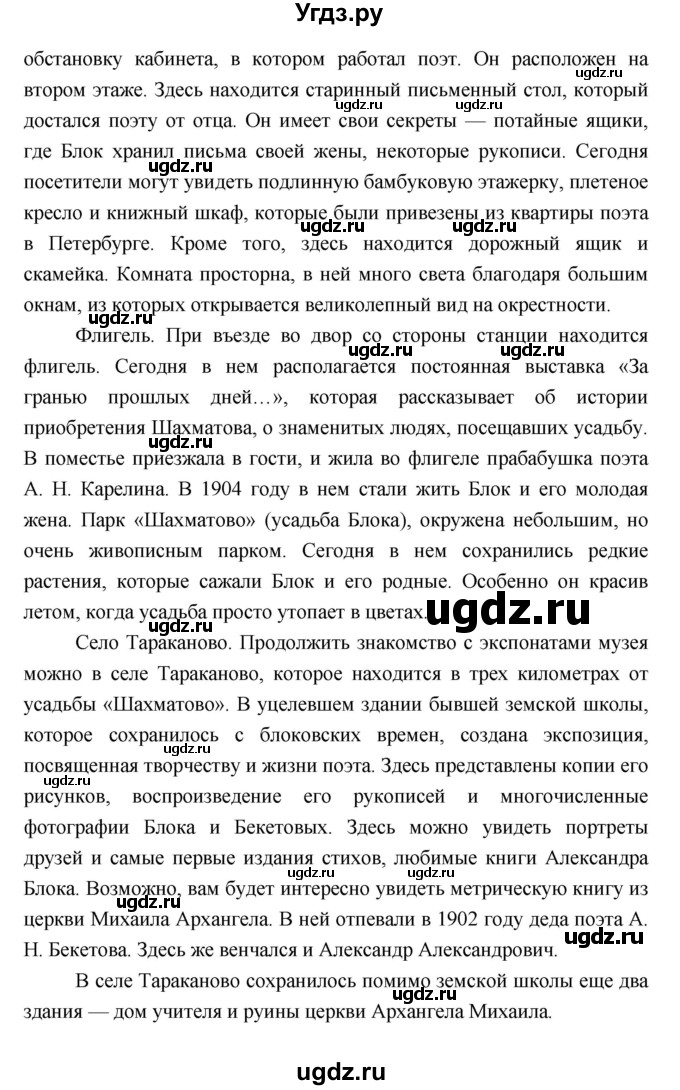 ГДЗ (Решебник) по литературе 9 класс Коровина В.Я. / часть 2. страница номер / 66(продолжение 9)