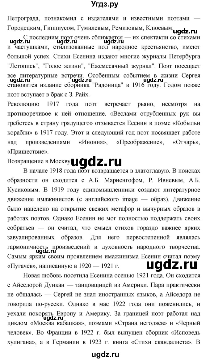 ГДЗ (Решебник) по литературе 9 класс Коровина В.Я. / часть 2. страница номер / 79(продолжение 3)