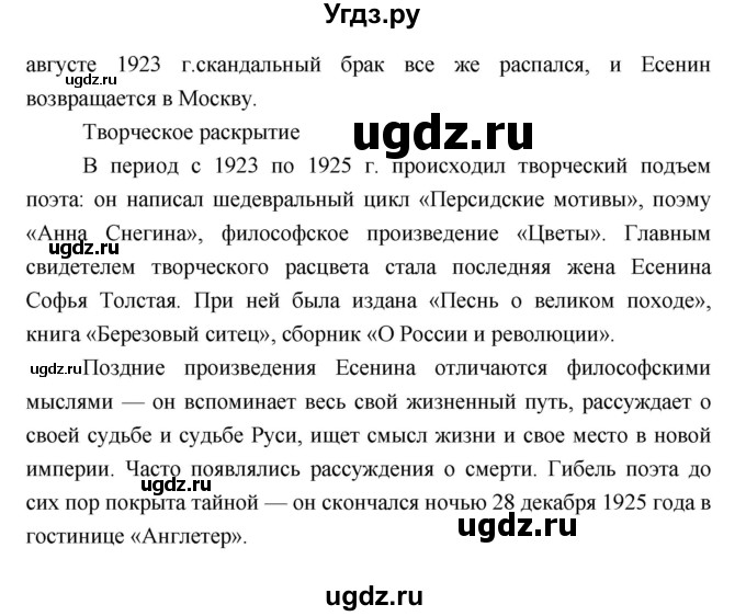 ГДЗ (Решебник) по литературе 9 класс Коровина В.Я. / часть 2. страница номер / 79(продолжение 4)