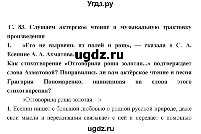 ГДЗ (Решебник) по литературе 9 класс Коровина В.Я. / часть 2. страница номер / 83