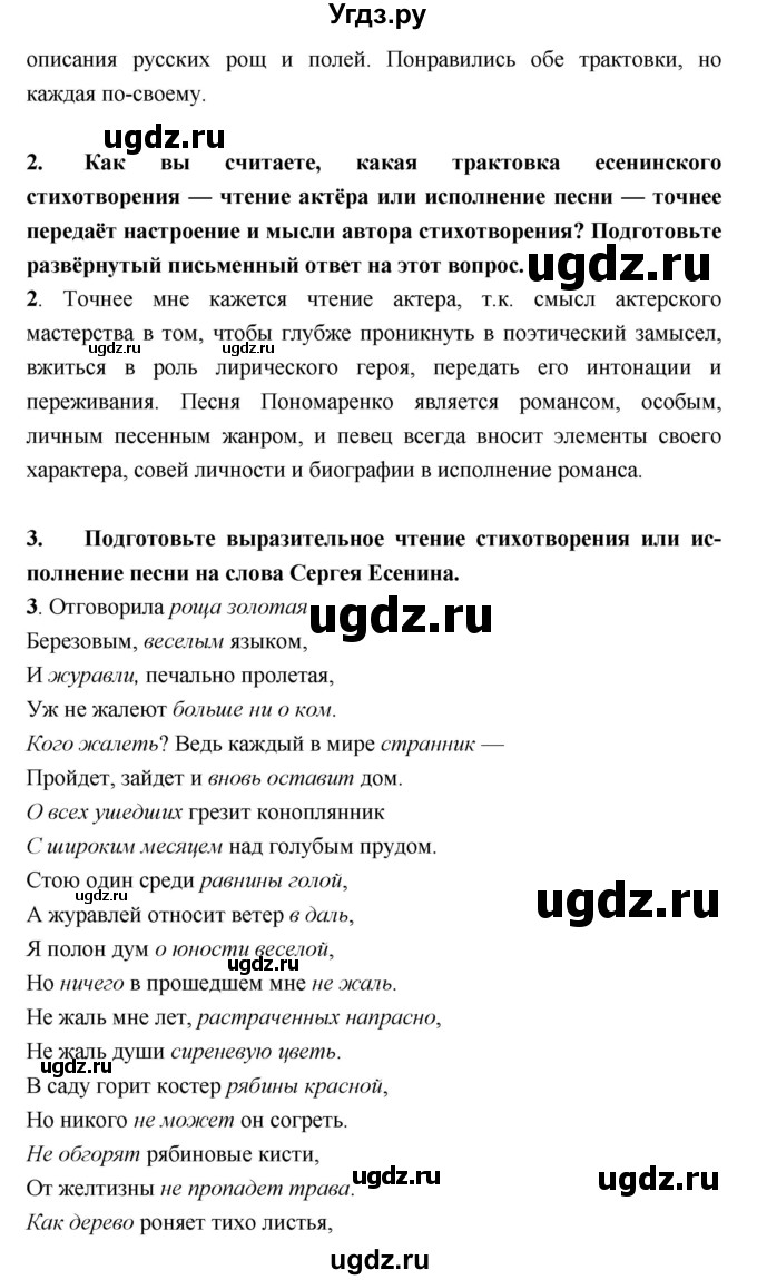 ГДЗ (Решебник) по литературе 9 класс Коровина В.Я. / часть 2. страница номер / 83(продолжение 2)