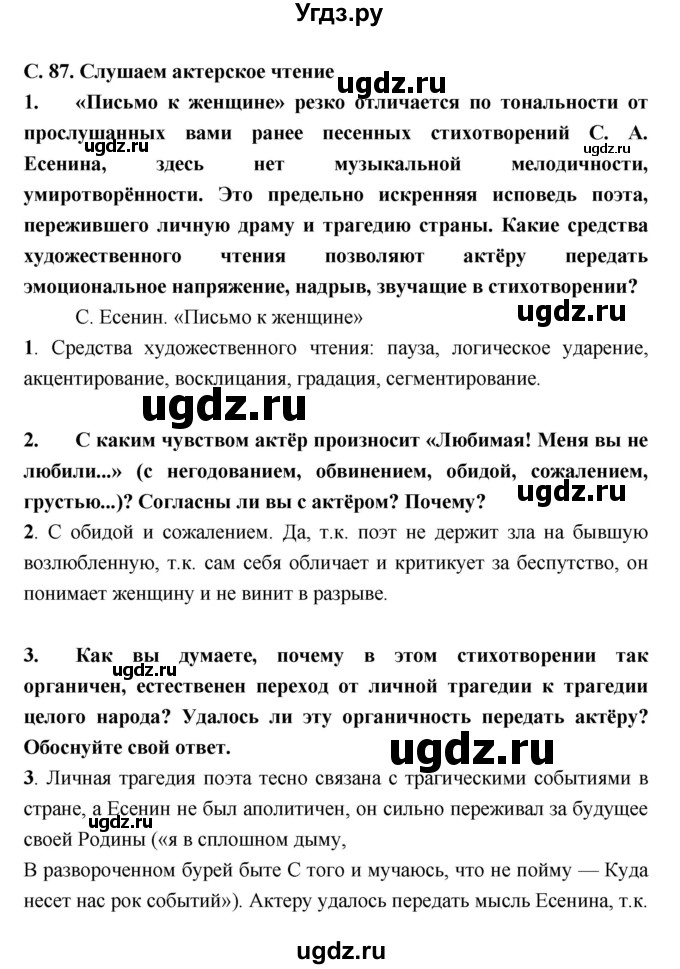 ГДЗ (Решебник) по литературе 9 класс Коровина В.Я. / часть 2. страница номер / 87