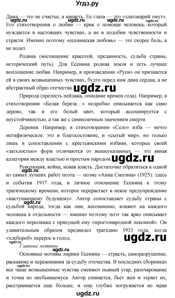 ГДЗ (Решебник) по литературе 9 класс Коровина В.Я. / часть 2. страница номер / 89(продолжение 3)