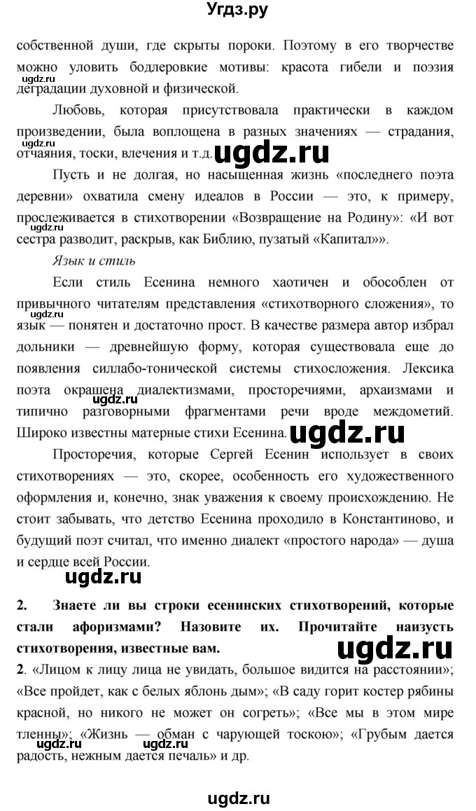 ГДЗ (Решебник) по литературе 9 класс Коровина В.Я. / часть 2. страница номер / 89(продолжение 4)