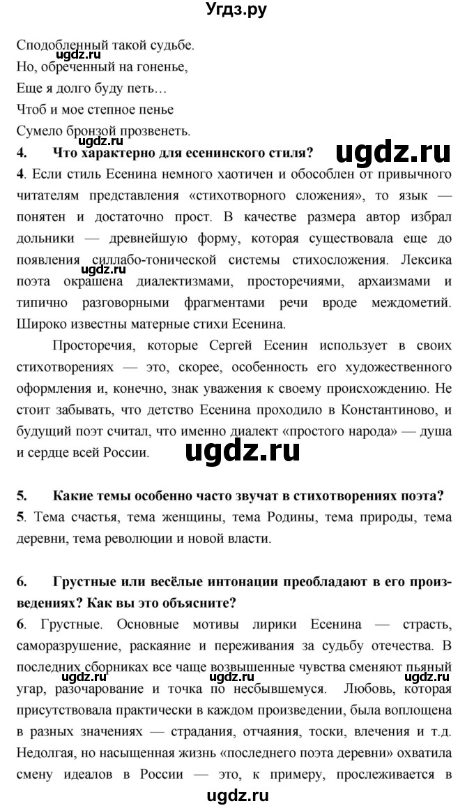 ГДЗ (Решебник) по литературе 9 класс Коровина В.Я. / часть 2. страница номер / 89(продолжение 6)