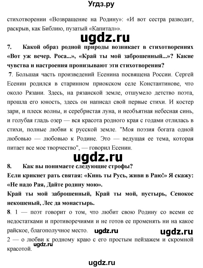 ГДЗ (Решебник) по литературе 9 класс Коровина В.Я. / часть 2. страница номер / 89(продолжение 7)