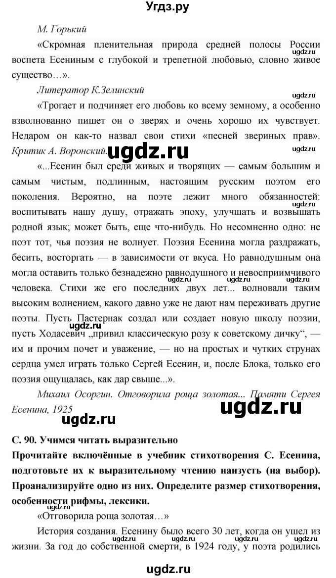 ГДЗ (Решебник) по литературе 9 класс Коровина В.Я. / часть 2. страница номер / 90(продолжение 2)