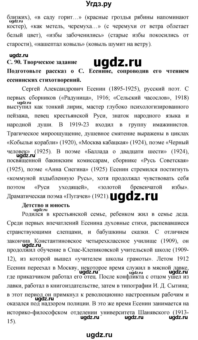 ГДЗ (Решебник) по литературе 9 класс Коровина В.Я. / часть 2. страница номер / 90(продолжение 6)