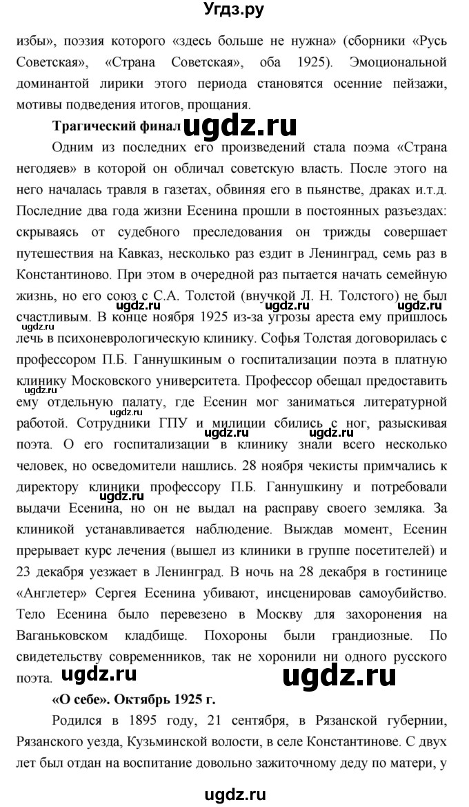 ГДЗ (Решебник) по литературе 9 класс Коровина В.Я. / часть 2. страница номер / 90(продолжение 10)