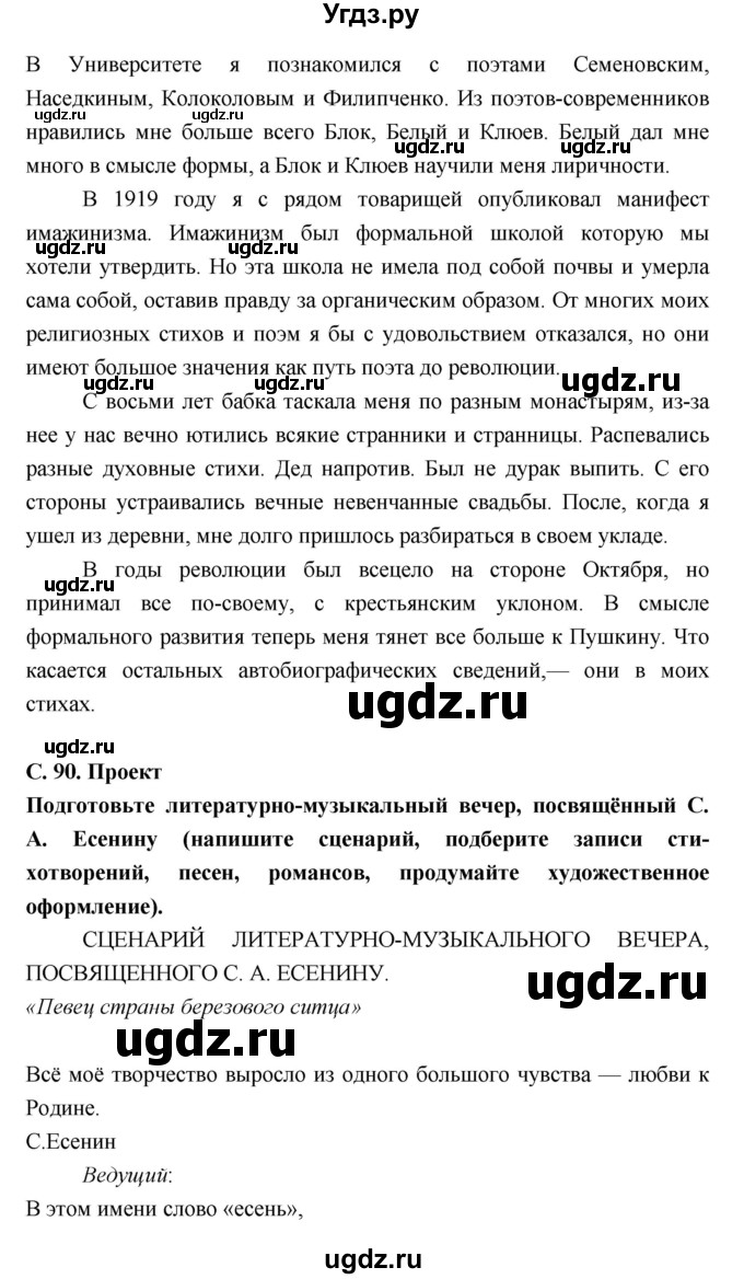 ГДЗ (Решебник) по литературе 9 класс Коровина В.Я. / часть 2. страница номер / 90(продолжение 12)