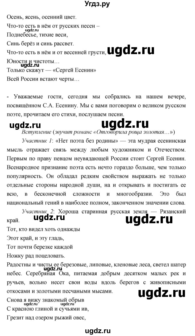 ГДЗ (Решебник) по литературе 9 класс Коровина В.Я. / часть 2. страница номер / 90(продолжение 13)