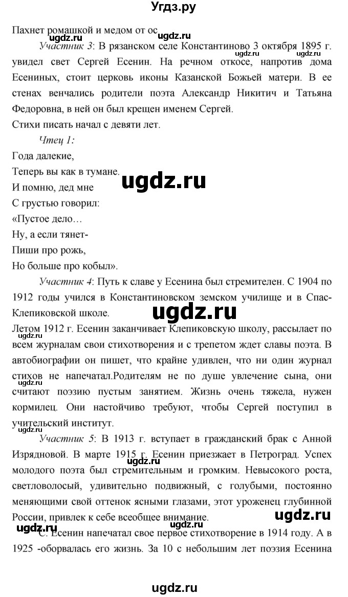 ГДЗ (Решебник) по литературе 9 класс Коровина В.Я. / часть 2. страница номер / 90(продолжение 14)