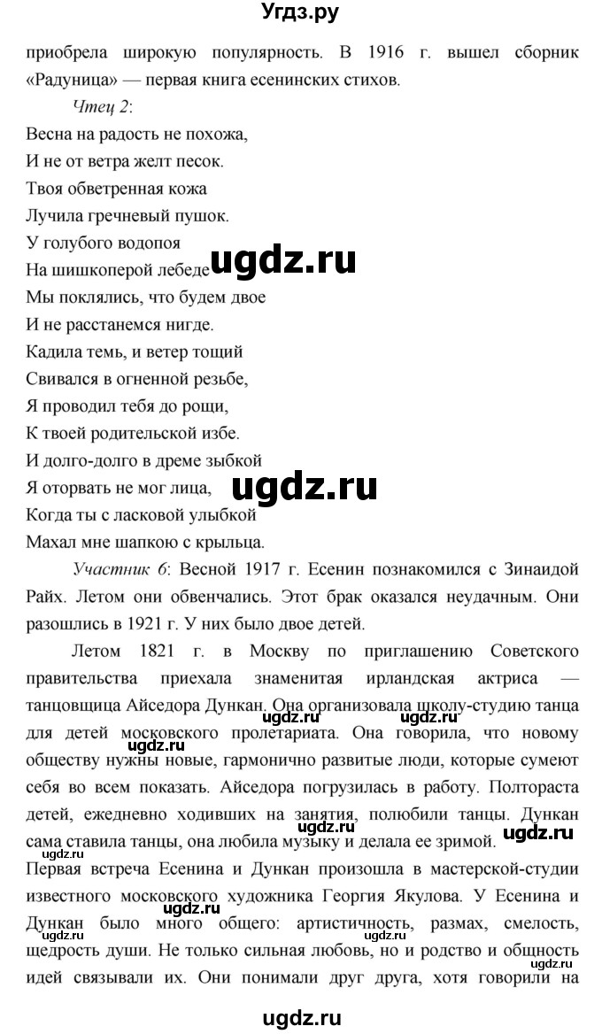 ГДЗ (Решебник) по литературе 9 класс Коровина В.Я. / часть 2. страница номер / 90(продолжение 15)