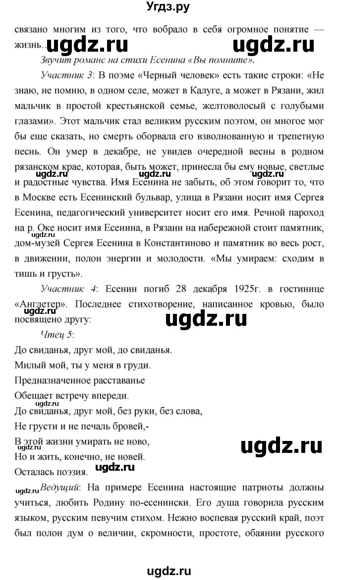 ГДЗ (Решебник) по литературе 9 класс Коровина В.Я. / часть 2. страница номер / 90(продолжение 19)