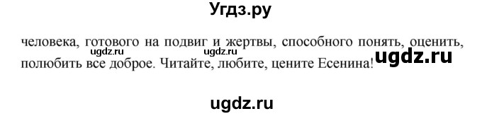 ГДЗ (Решебник) по литературе 9 класс Коровина В.Я. / часть 2. страница номер / 90(продолжение 20)