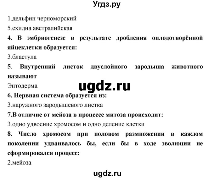 ГДЗ (Решебник) по биологии 9 класс (тетрадь-тренажер) Сухорукова Л.Н. / страница-№ / 14(продолжение 2)