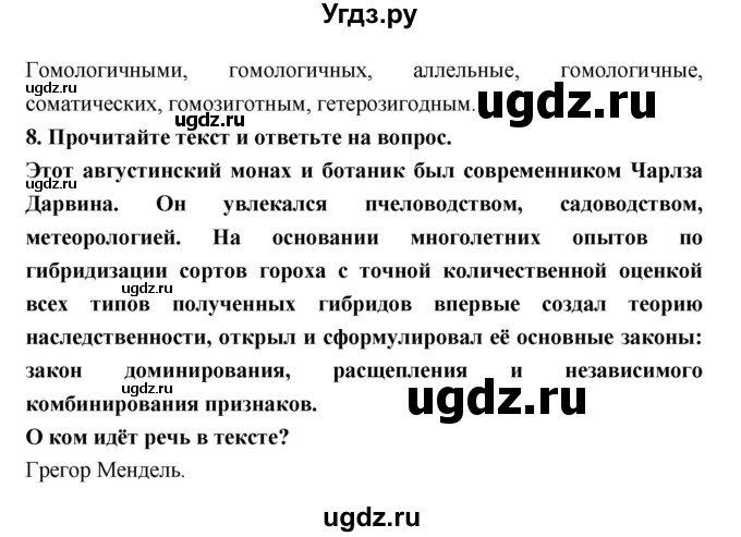 ГДЗ (Решебник) по биологии 9 класс (тетрадь-тренажер) Сухорукова Л.Н. / страница-№ / 19(продолжение 2)