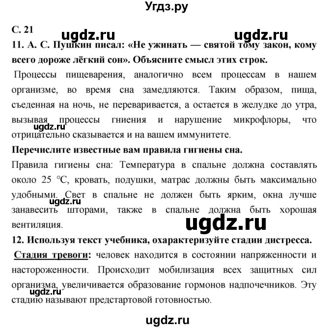 ГДЗ (Решебник) по биологии 9 класс (тетрадь-тренажер) Сухорукова Л.Н. / страница-№ / 21