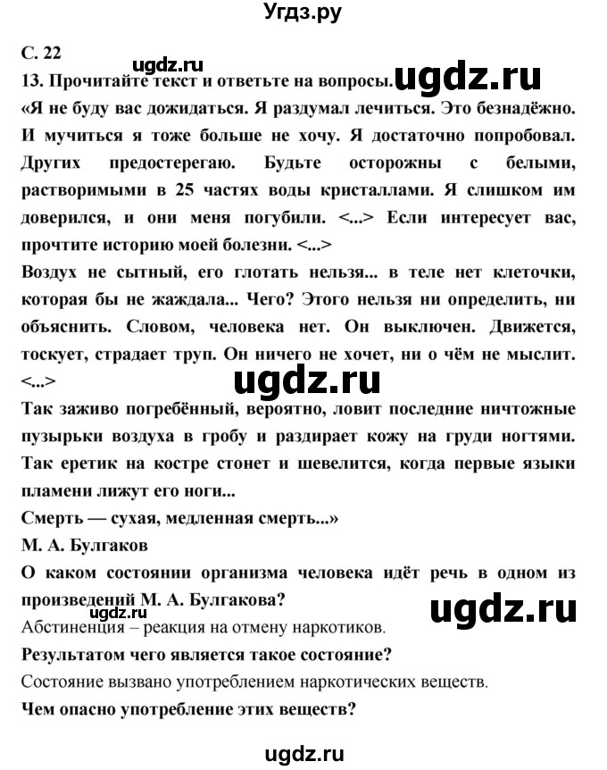 ГДЗ (Решебник) по биологии 9 класс (тетрадь-тренажер) Сухорукова Л.Н. / страница-№ / 22