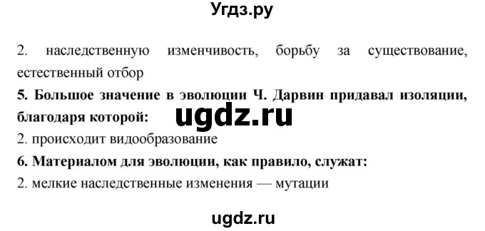 ГДЗ (Решебник) по биологии 9 класс (тетрадь-тренажер) Сухорукова Л.Н. / страница-№ / 32(продолжение 2)