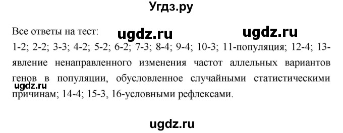 ГДЗ (Решебник) по биологии 9 класс (тетрадь-тренажер) Сухорукова Л.Н. / страница-№ / 33(продолжение 2)