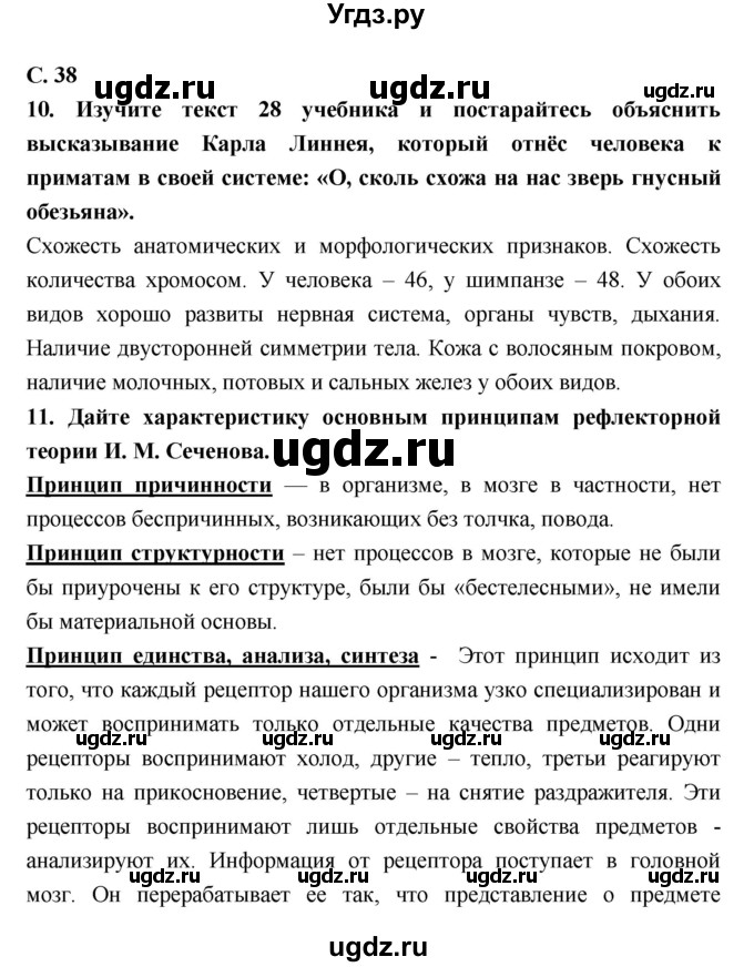 ГДЗ (Решебник) по биологии 9 класс (тетрадь-тренажер) Сухорукова Л.Н. / страница-№ / 38