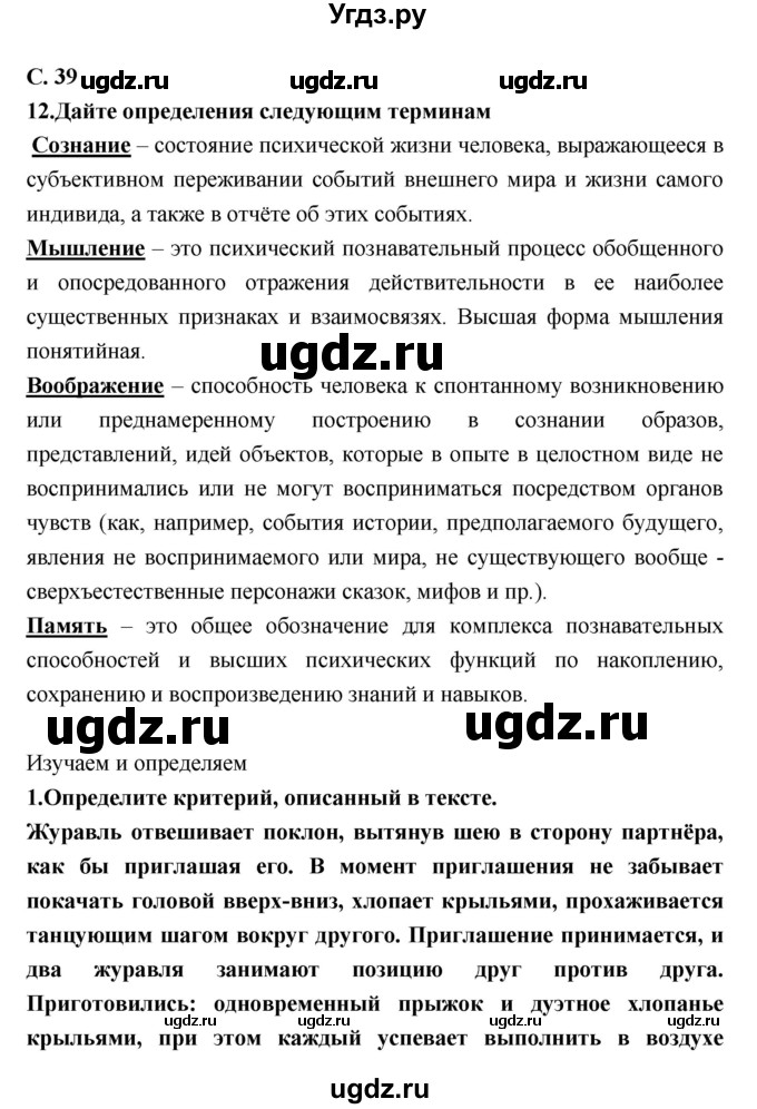 ГДЗ (Решебник) по биологии 9 класс (тетрадь-тренажер) Сухорукова Л.Н. / страница-№ / 39