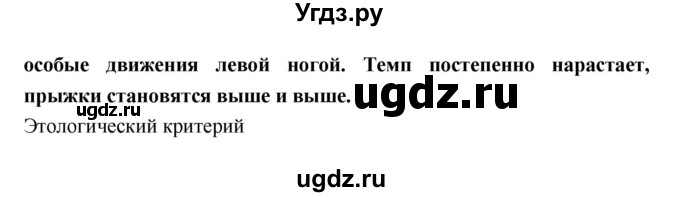 ГДЗ (Решебник) по биологии 9 класс (тетрадь-тренажер) Сухорукова Л.Н. / страница-№ / 39(продолжение 2)