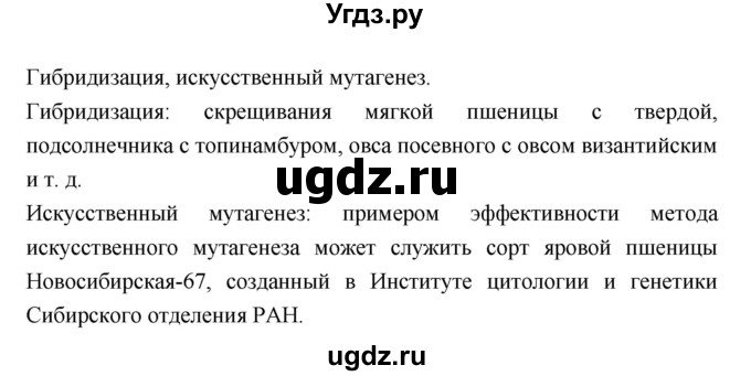 ГДЗ (Решебник) по биологии 9 класс (тетрадь-тренажер) Сухорукова Л.Н. / страница-№ / 42(продолжение 2)