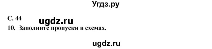 ГДЗ (Решебник) по биологии 9 класс (тетрадь-тренажер) Сухорукова Л.Н. / страница-№ / 44