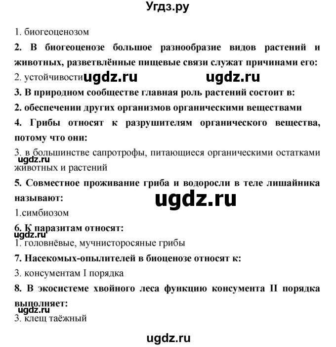 ГДЗ (Решебник) по биологии 9 класс (тетрадь-тренажер) Сухорукова Л.Н. / страница-№ / 52(продолжение 2)